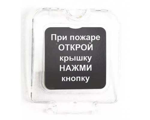 Крышка защитная для извещателя