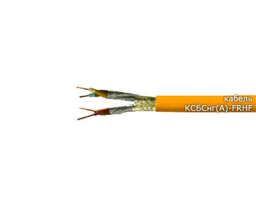 КСБСнг(А)-FRHF 1х2х0,64 (Спецкабель) Кабели огнестойкие для групповой прокладки