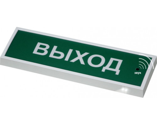 КОП-25ПС люкс "Выход" Оповещатель охранно-пожарный комбинированный свето-звуковой (табло)