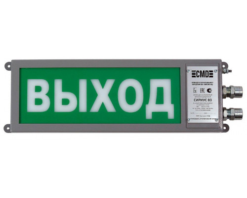 Сириус ОП-М-С "ВЫХОД" Оповещатель охранно-пожарный световой промышленного исполнения(табло)