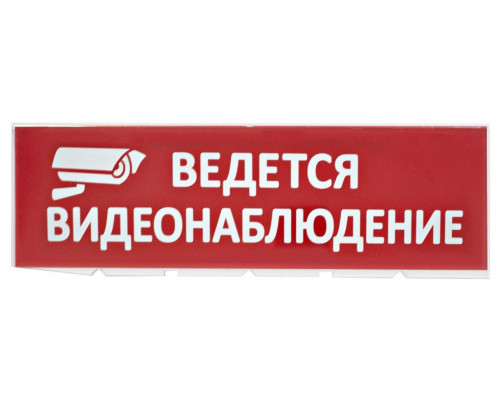Сменное табло 