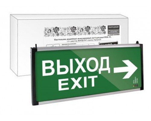 ССА-02 двусторонний, 1,5 ч ВЫХОД-EXIT стрелка (SQ0349-0010) Светильник аварийный эвакуационный светодиодный