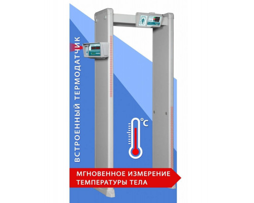 Блокпост РС И 6 Металлодетектор арочный с функцией измерения температуры тела