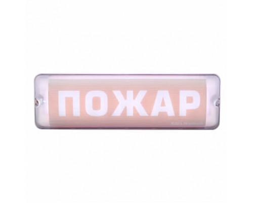 Молния-12/24 AQUA СН исп.1 "Пожар" Оповещатель световой