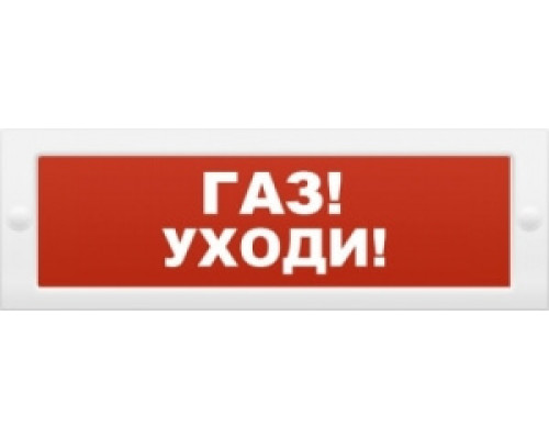 Молния-24 "Газ уходи" Оповещатель охранно-пожарный световой (табло)