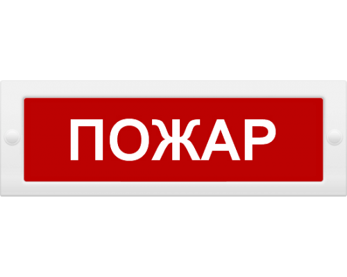Молния-12 СН "Пожар" Оповещатель охранно-пожарный световой (табло)