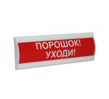 Сфера ПРЕМИУМ (ЗУ, 12В, скрытая надпись) "Порошок уходи" Светозвуковое табло с скрытой надписью