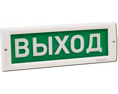 КРИСТАЛЛ-24 "Выход" Оповещатель охранно-пожарный световой (табло)