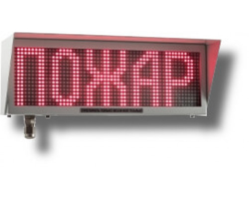 Экран-ИНФО-С 12-24V, КВБ12 Оповещатель охранно-пожарный комбинированный свето-звуковой динамический взрывозащищённый (табло)